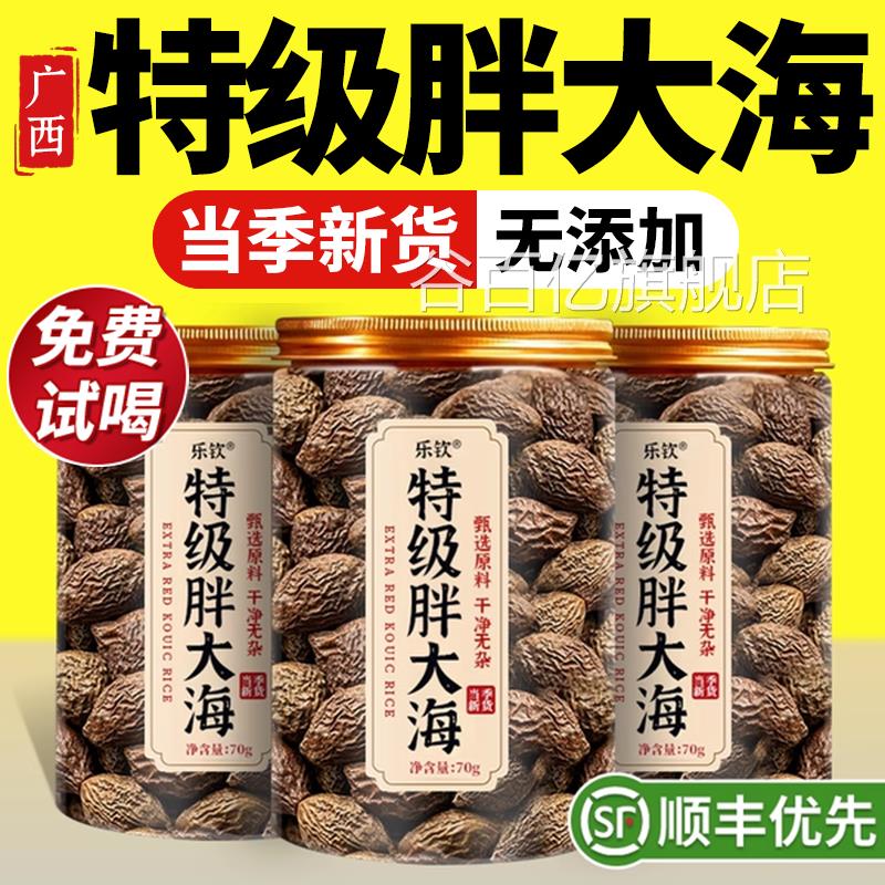 特级胖大海干果正宗优质材野生中药泡水喝养生茶正品官方旗舰店zz