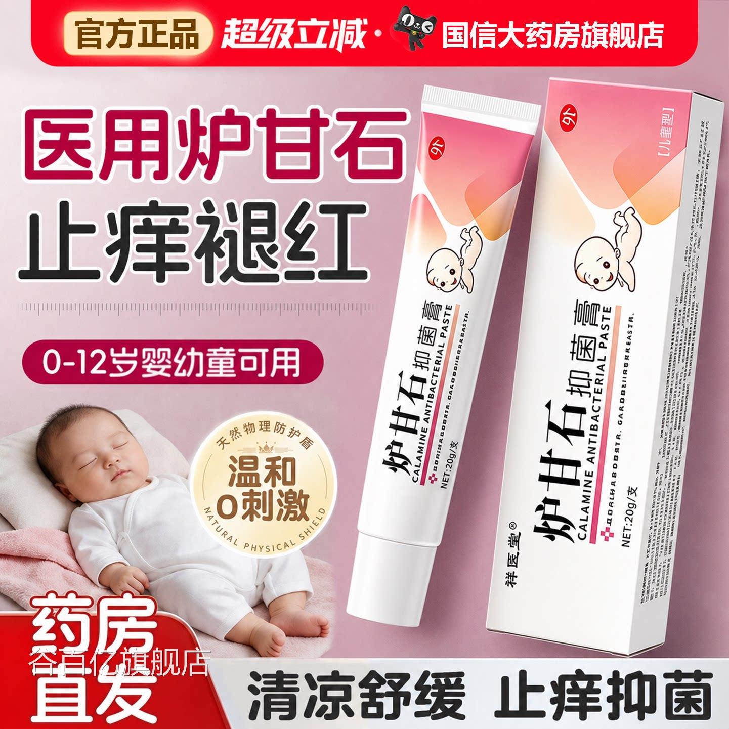 炉甘石软膏抑止菌正品官方旗舰店去洗液剂外用婴儿专用根痒7uo谷