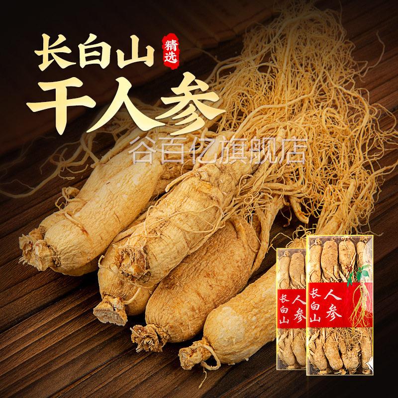 东特产生晒参长白山人参白参干人参北盒装500克泡酒煲汤滋补养生