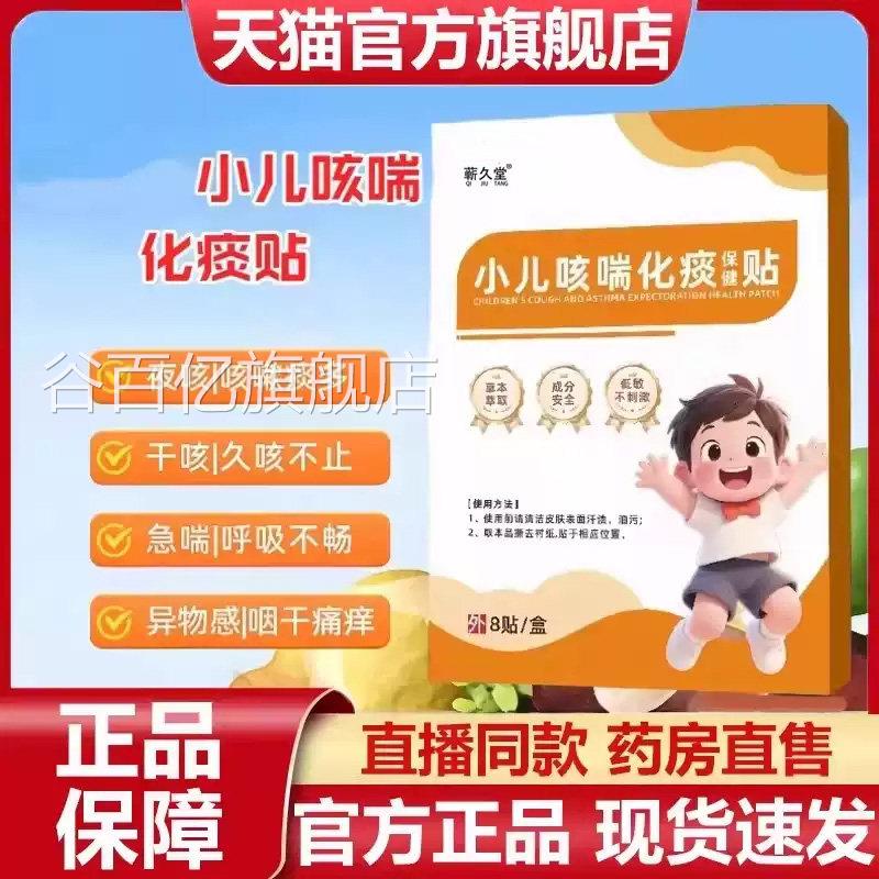 咳咙喘贴小儿咳喘化痰保健贴儿童宝宝止咳痰多咳喉异物7VP谷百亿