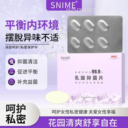 舒奈美乳酸抑菌片女性阴道用私乳酸杆菌私处护理异味清洁益密生菌