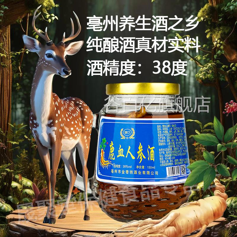 鹿血正人参酒品小瓶装男人养生酒38度枸杞酒滋补保健官方旗舰店谷