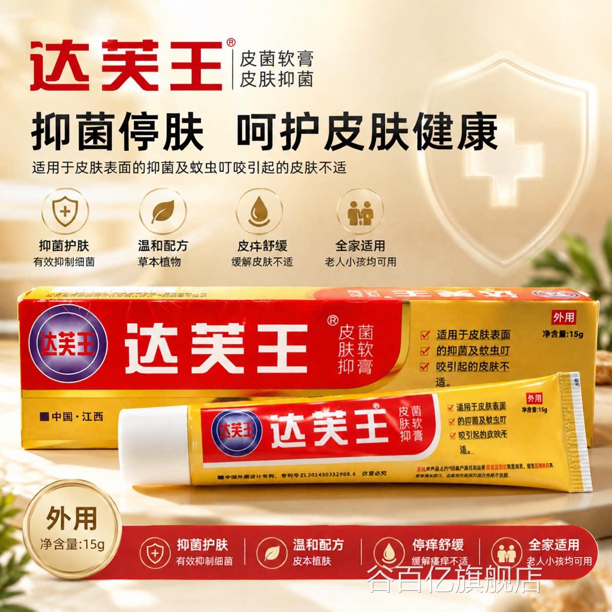 【官方正达品】芙王抑菌霜达肤王霜剂软膏皮肤湿痒大腿内侧买2送1