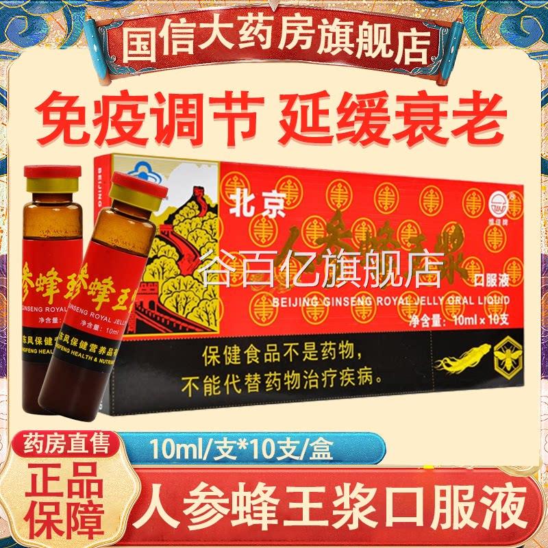 维佳北京人参蜂王浆口服液免疫品调节延缓衰老中老年正旗舰店7xs