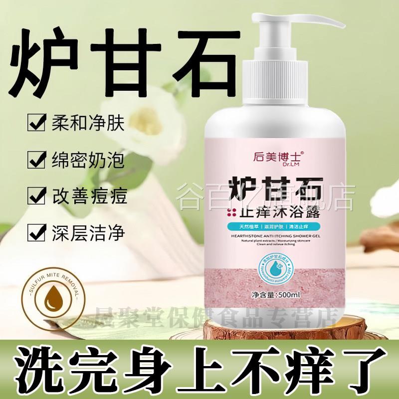 炉甘石止痒沐浴露正品除螨皮肤瘙痒控祛痘抗抑菌洗液官方旗舰油店