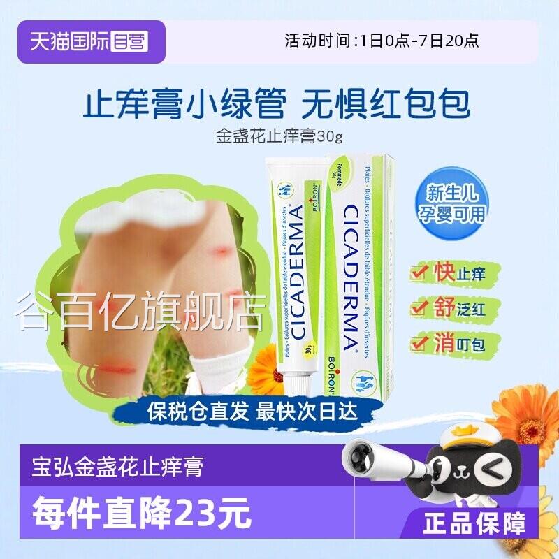 药膏蚊虫叮咬Boiron宝弘金小盏花止痒膏绿管婴儿宝宝咬舒缓谷百亿
