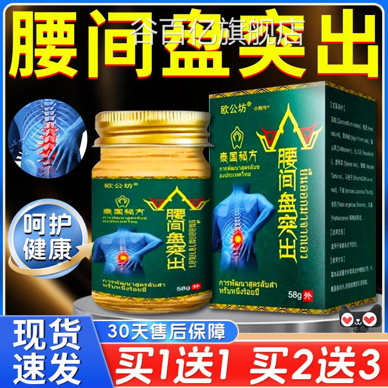 欧间公坊泰国秘方腰盘突出膏腰椎关节部位乳膏发热乳膏软膏58gF5