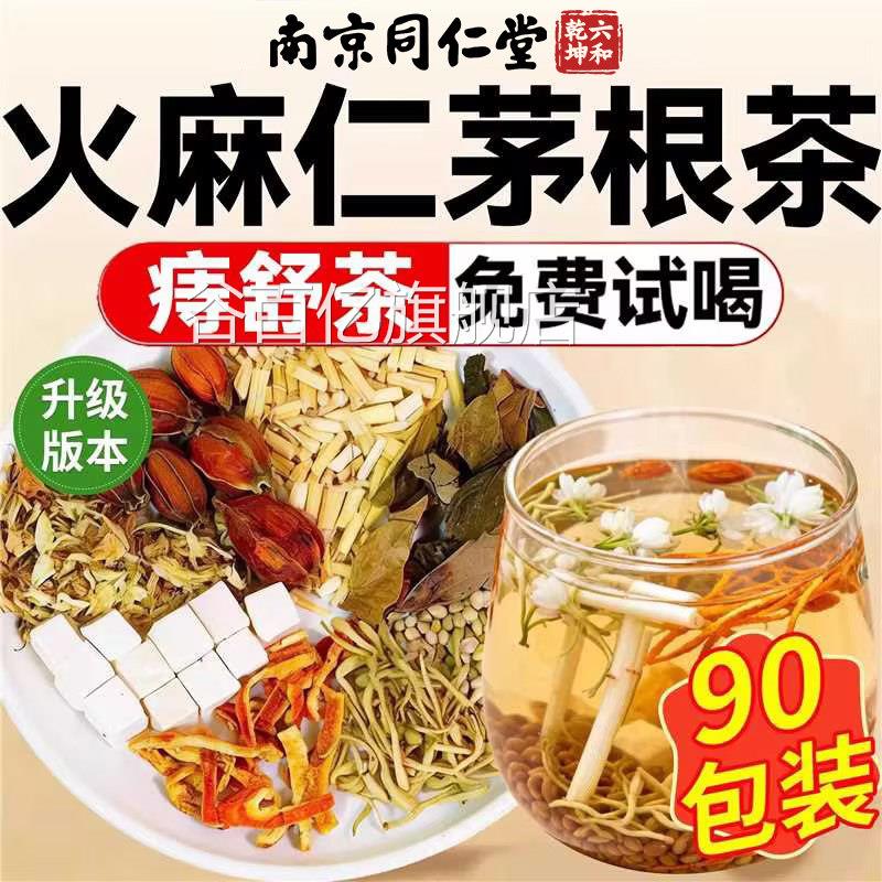 火麻仁茅根茶痔舒汤鲜白茅根槐花花栀子鱼腥草茯苓橘皮金银茶包xl