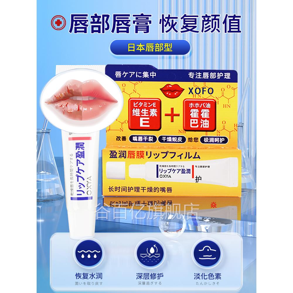 日本唇炎唇膏药膏专用儿童嘴唇干裂脱皮润唇炎修护口角修复嘴唇谷