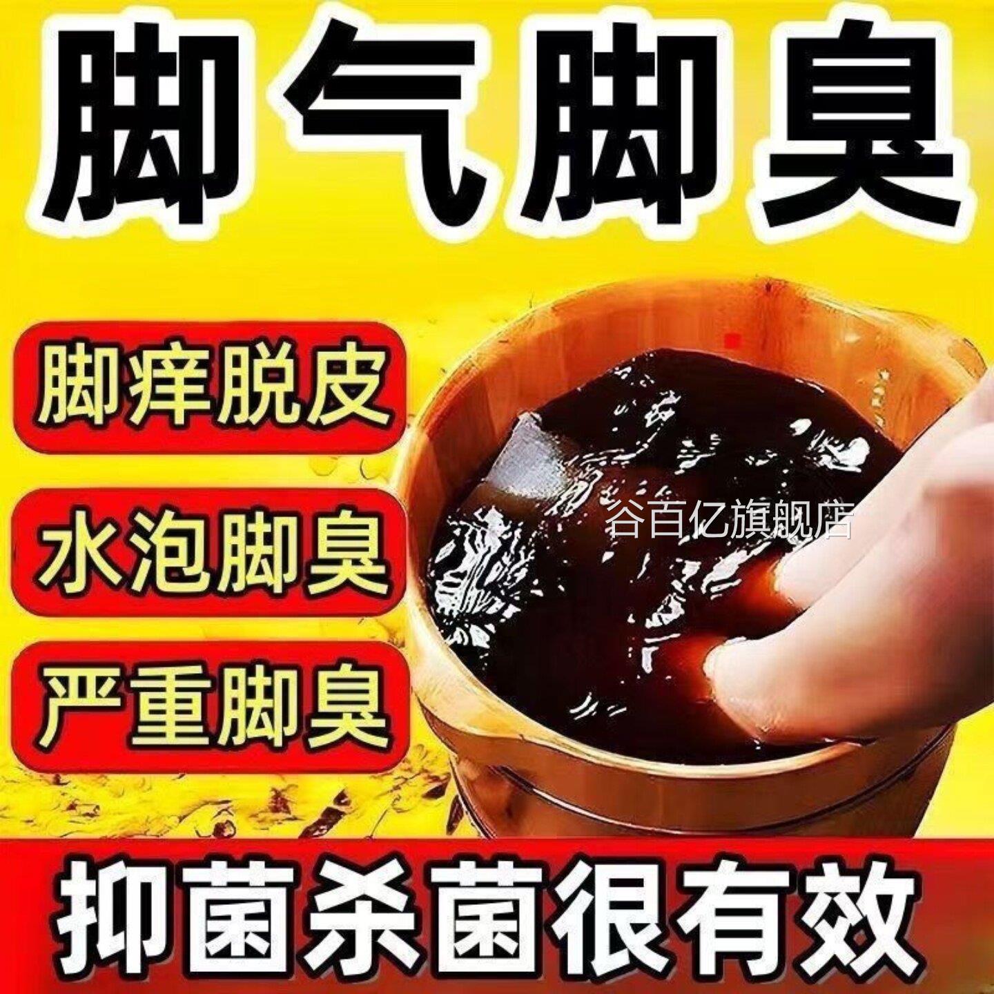 脚气泡脚止药脱皮痒杀菌去真菌感染烂脚丫药脚臭糜烂脚趾根效特水