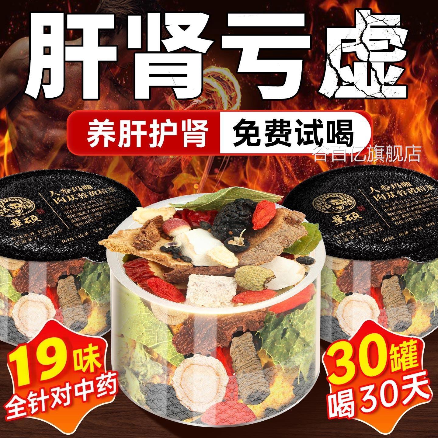 淫羊藿肉苁蓉锁阳人参枸杞精茶巴戟天覆盆子肾补中药材元气四宝茶