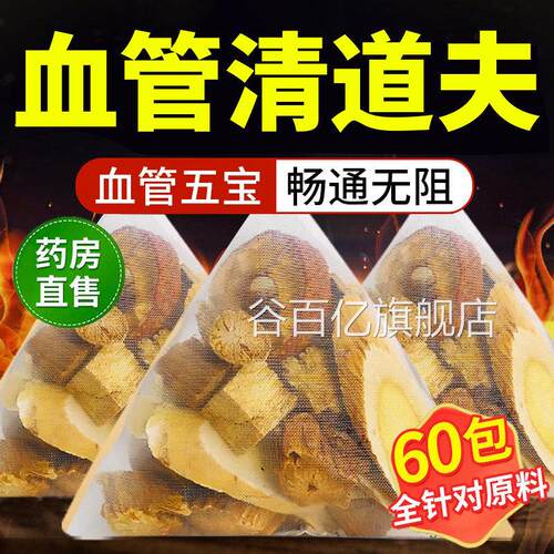 五通茶山楂黄芪丹参葛根川a穹三通中老血年管心茶独立包装正品y谷
