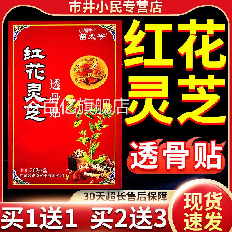 苗太爷红花灵芝透骨贴颈椎肩腰椎腰间盘突出膏关节外用20贴L周C11