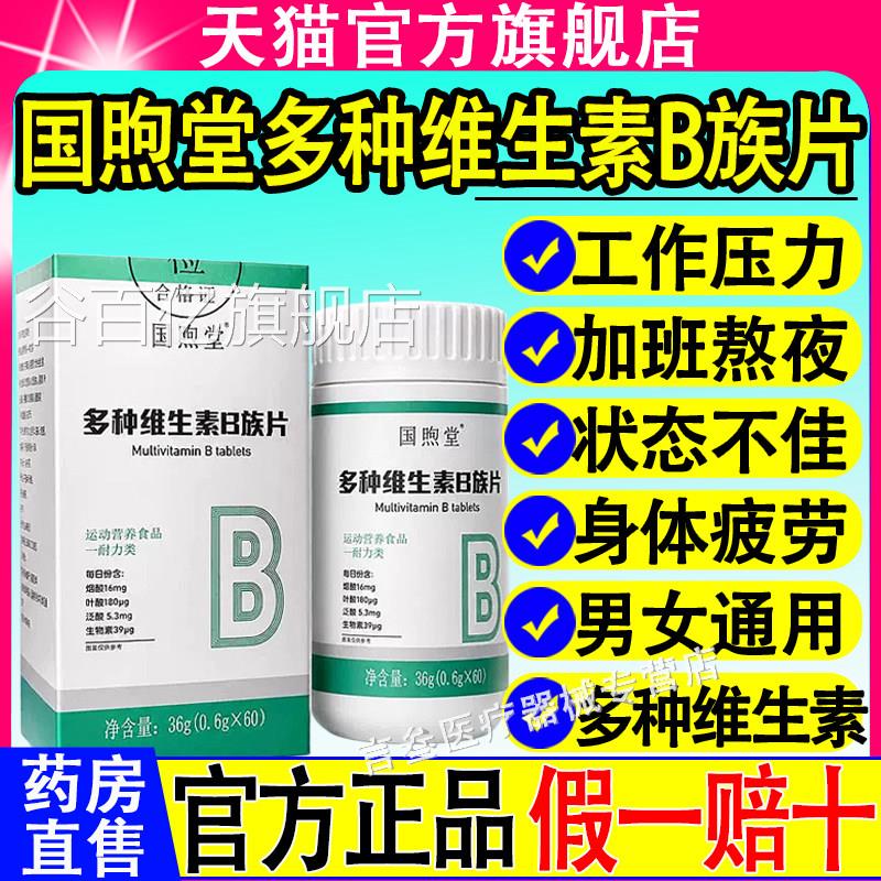 国煦堂多种维生素B族片b1b2b6b品12生物素8种维B甜橙口感官方正xf