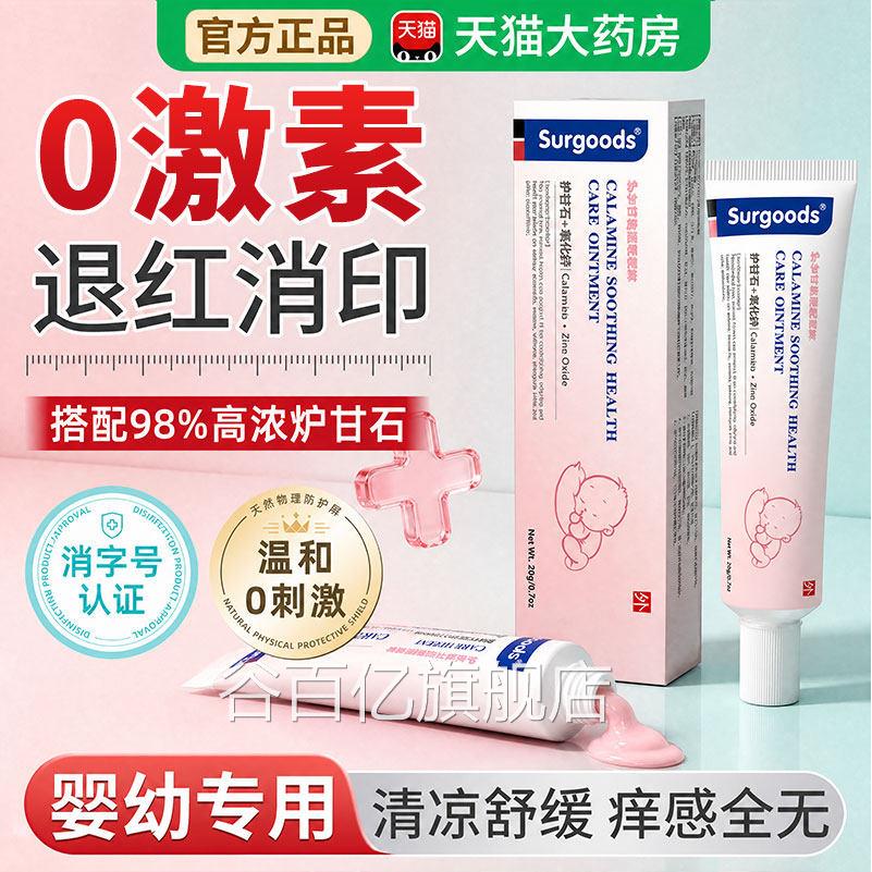 炉甘石软膏正品官方旗舰店洗液剂外用婴儿专用全身适用全n新升级x