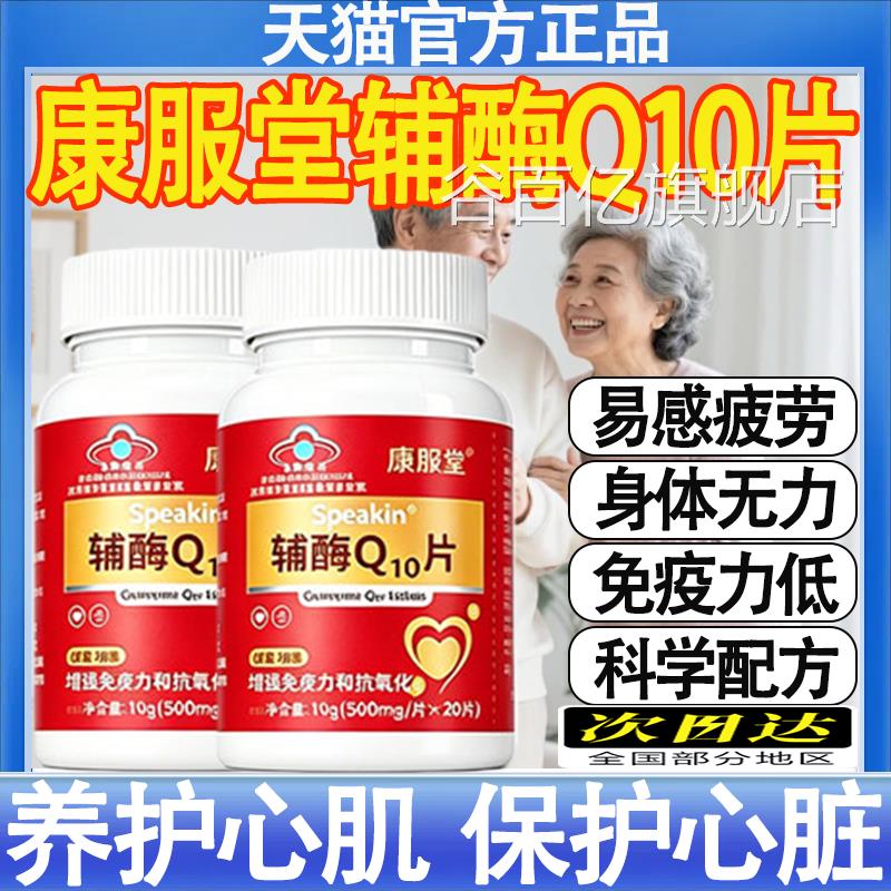康服堂塑存日常保健辅酶Q10软胶囊液体易收护心脑全家用吸正品mt