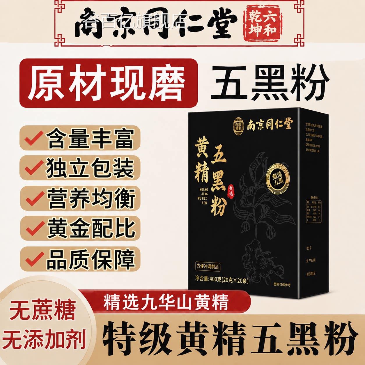 九蒸九黄金五黑粉官方旗舰店正品晒黑芝麻糊黑豆黑桑葚手工现磨ZZ