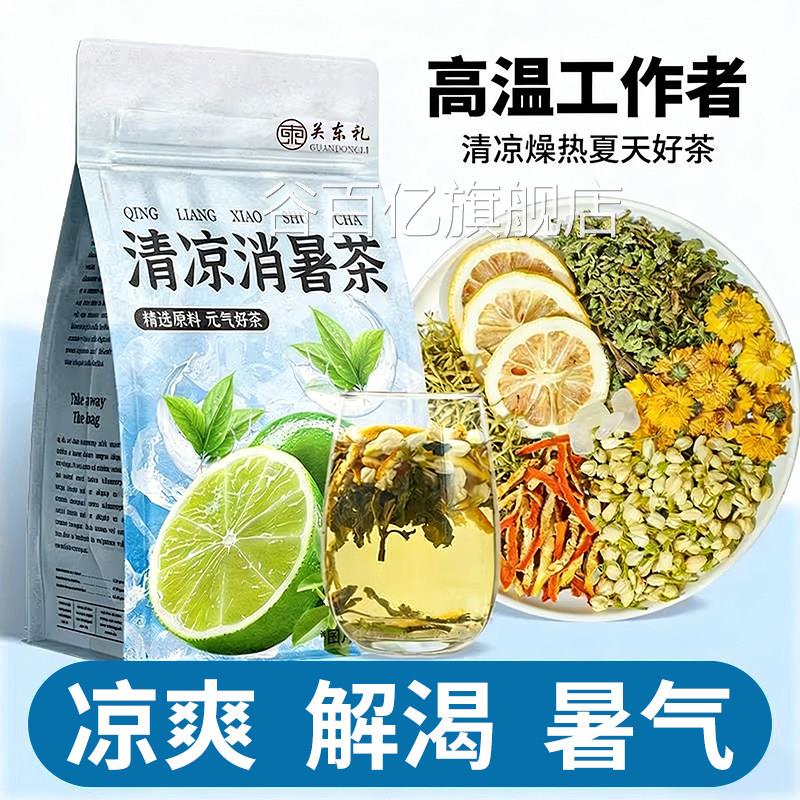 清凉消暑茶金银花薄荷茶柠檬菊花夏天工地温高降温清凉茶清凉zz谷