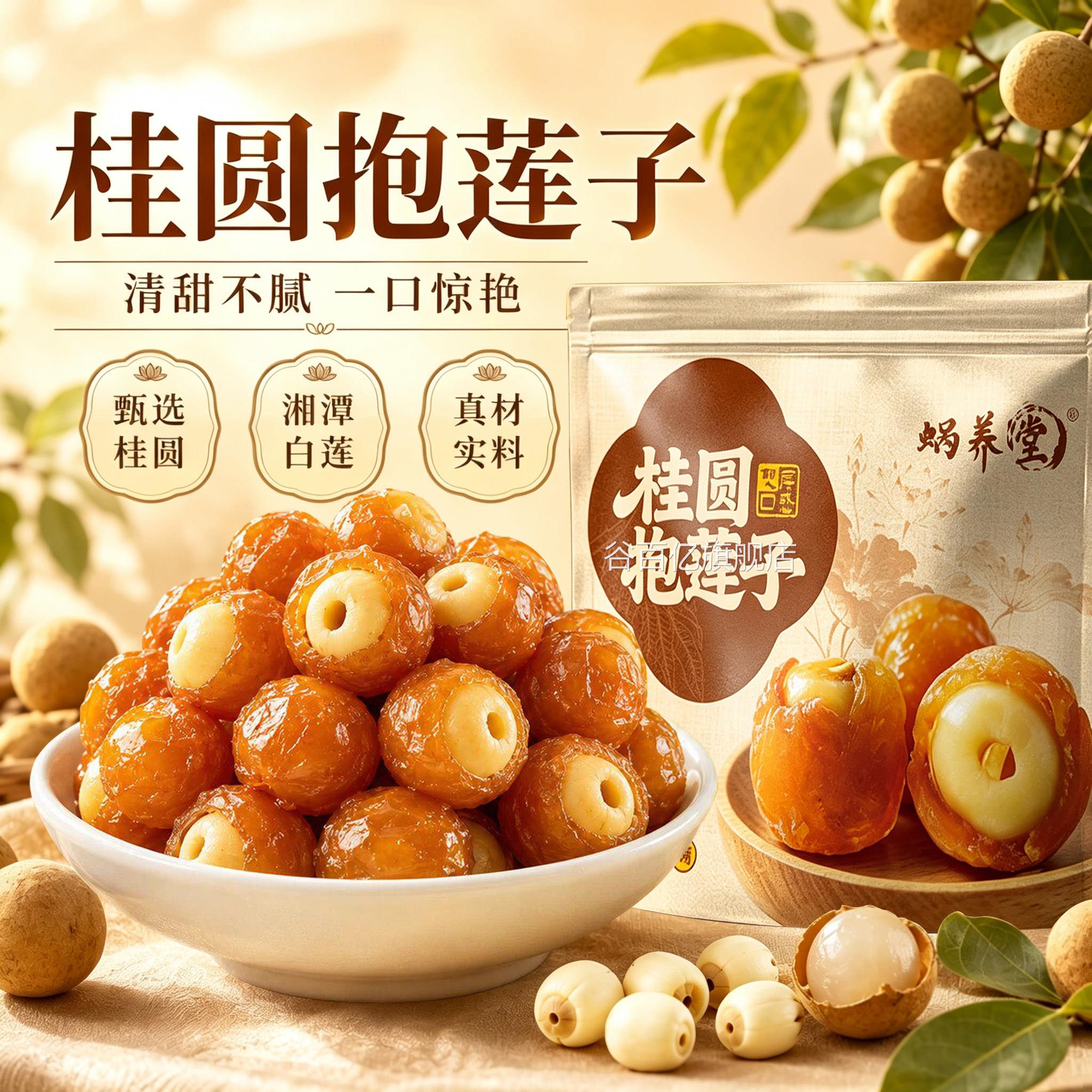 桂圆抱莲子桂圆肉龙眼干独立包装果干开袋即食健原味养生康5bp谷