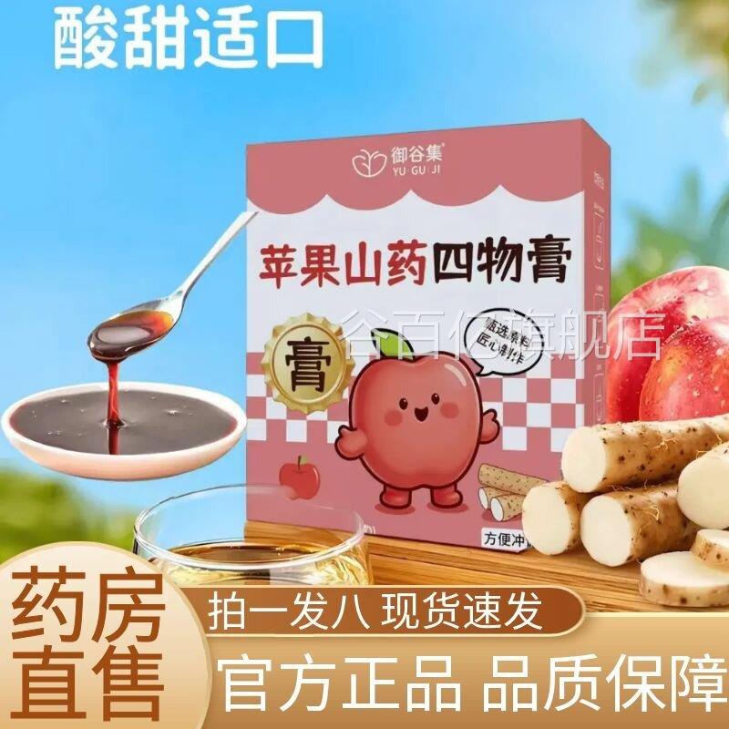 御谷集苹果山药四物膏官方旗舰正品草本植物清甜冲饮养生店膏2AZ