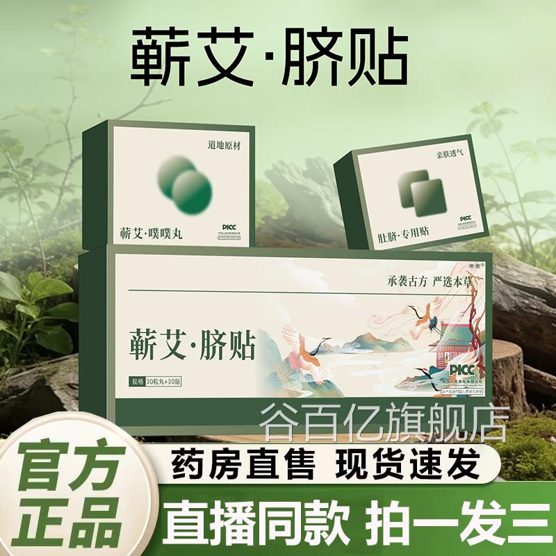 蕲艾艾脐贴黑丸草本肚脐贴官方旗舰店正品药房直售温老灸热敷1QY