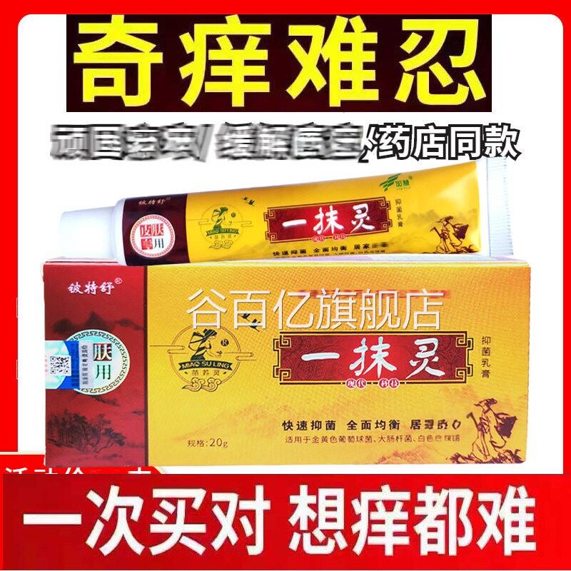 一抹灵抑菌乳肤膏正品官方店夏冬季止皮干燥发痒苗家非的软膏谷百