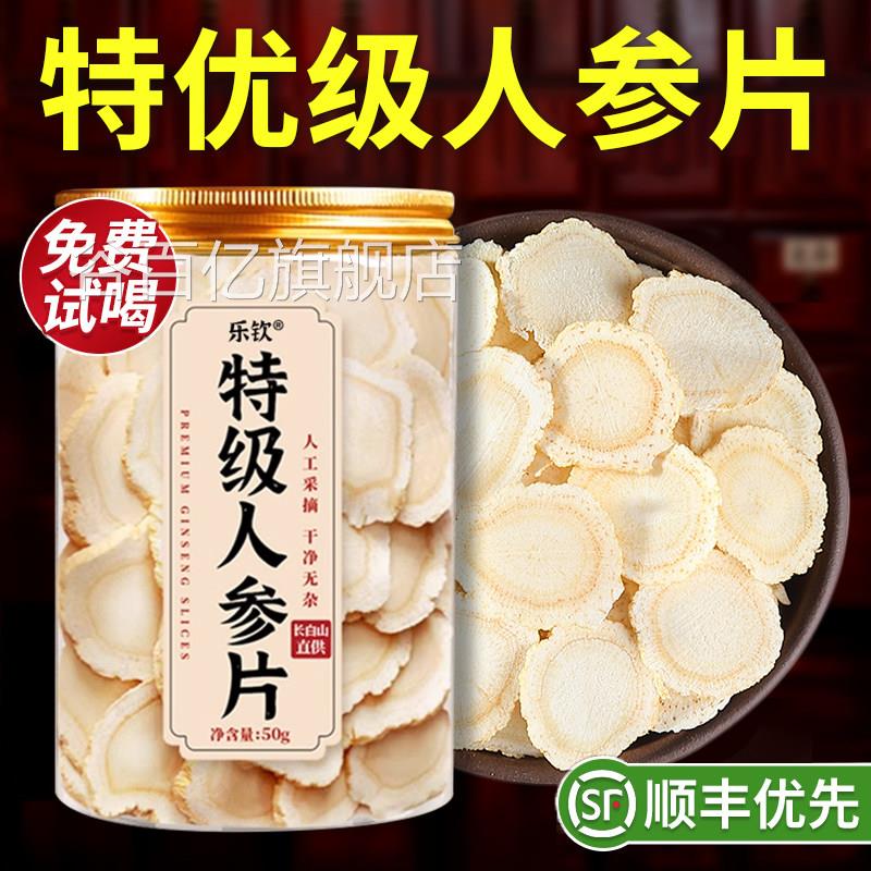 特级吉林白山人参片中药材长新鲜东北野山参干货正品官方旗舰店zz