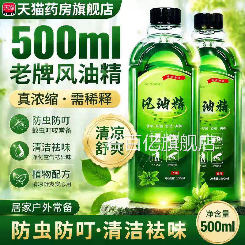 风油大精老牌正品官方旗舰店止痒老款老牌子瓶500ml喷雾式er谷百