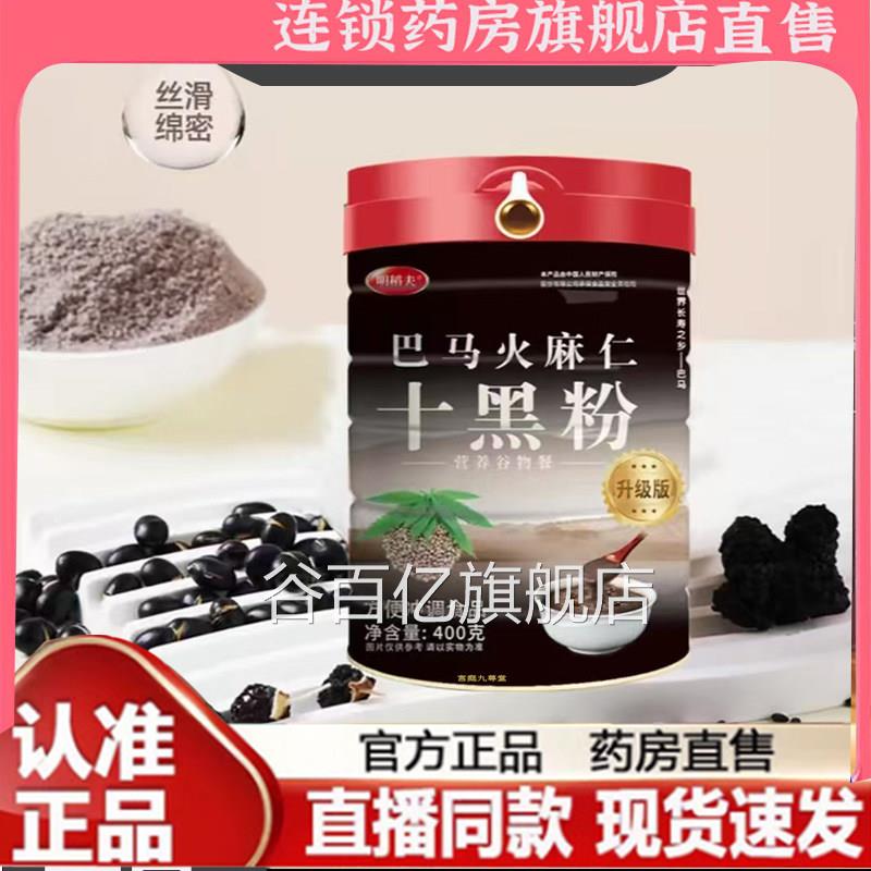 官方正物品巴马火麻仁十黑粉明稻肤夫旗舰店直播同款营养谷餐7qk
