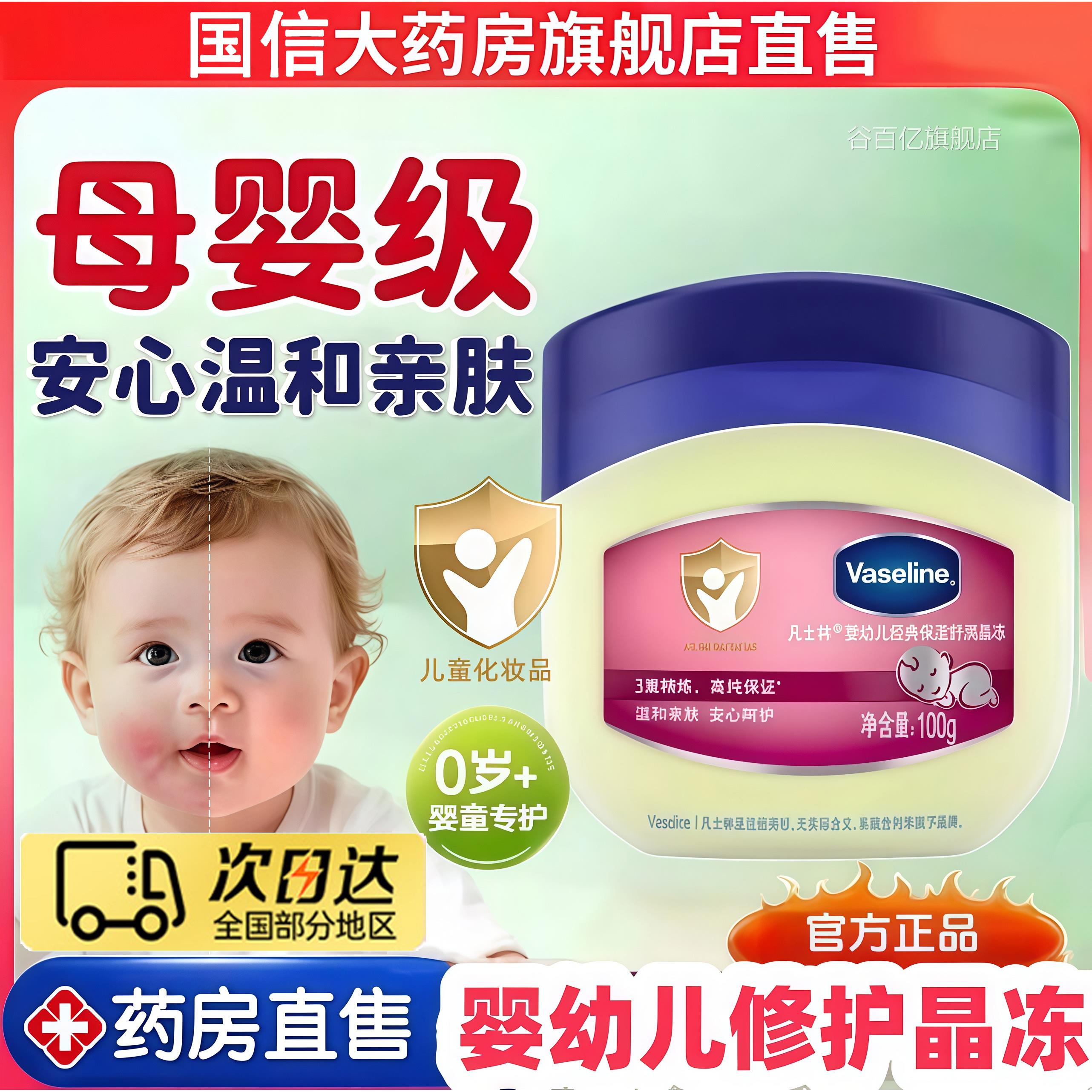 凡士林婴儿专用面霜正品医白凡士林唇膏用修护晶润冻手足干裂3to