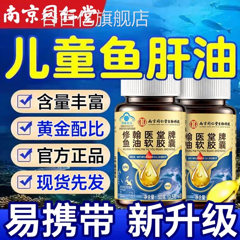 鱼肝免油儿童婴幼儿护眼疫力dha鳕鱼鱼油增强官方旗舰店正品zz谷