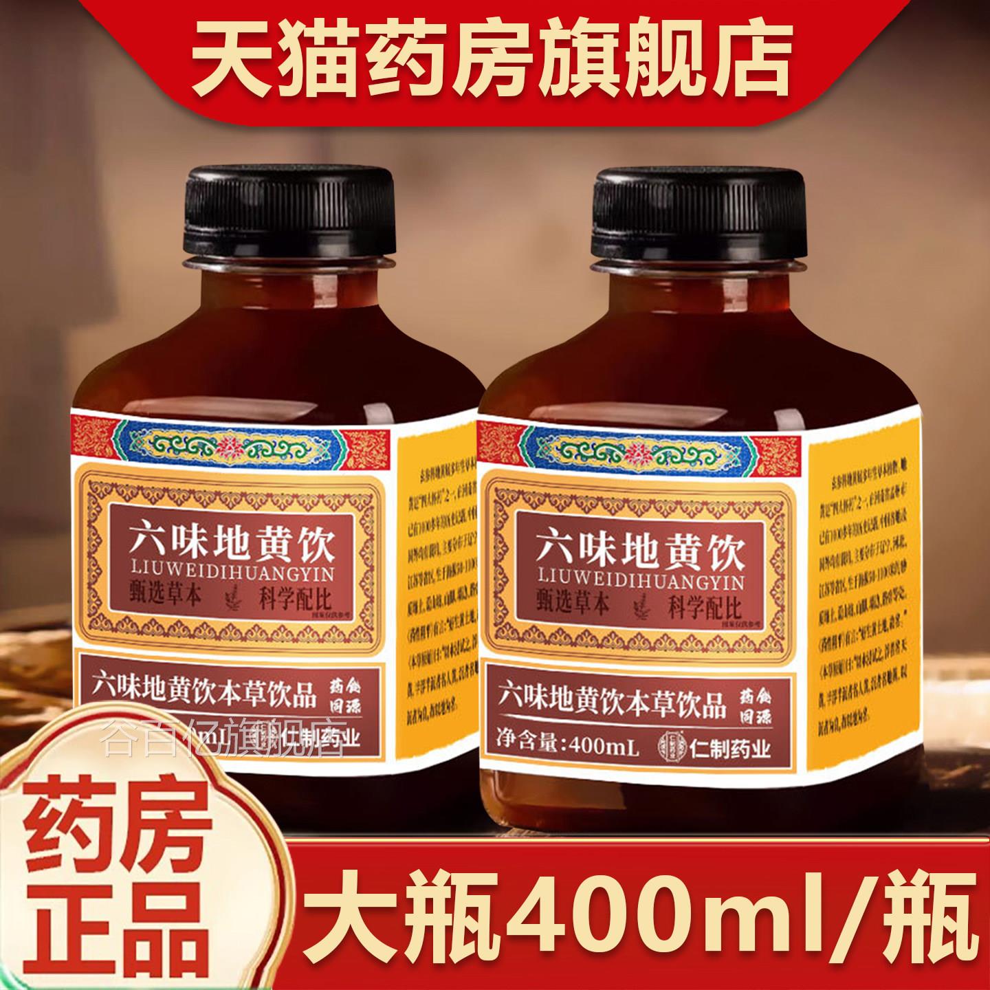 六味地饮草本饮品官黄方旗舰店正品六味地黄浓缩饮料谷百亿旗舰店