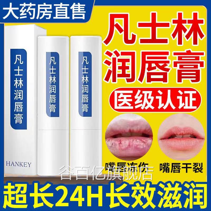 凡士医用唇膏护润唇膏儿童男女士学林生保湿滋润正品官方旗舰店nn