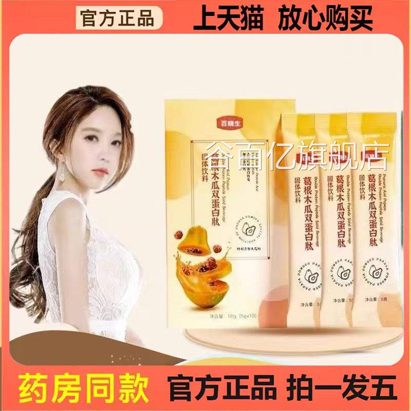 葛根木瓜丰胶原蛋白肽双蛋肽白粉药房旗舰店胸部固体饮料正品0LL