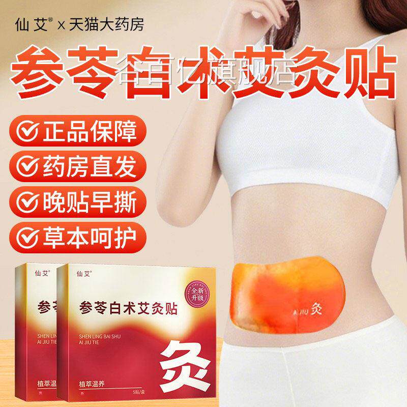 参苓白贴术艾灸肚脐肚子大肚腩小减腹减排油去湿气排体内湿寒谷百