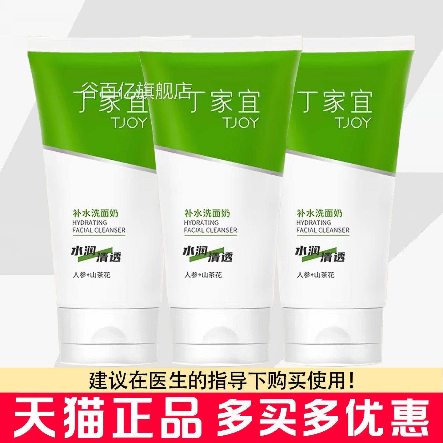 丁家宜补水洗面奶20g水1润清透洁面乳丁家宜洗面奶谷百亿旗舰店