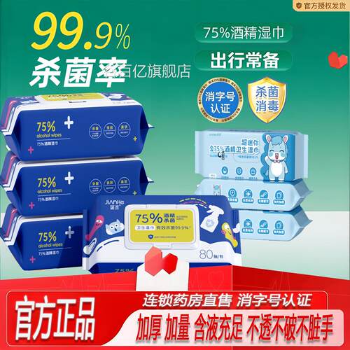 酒湿巾小包独立单独包装消毒湿巾精75度医用便携装大包80抽片8KY