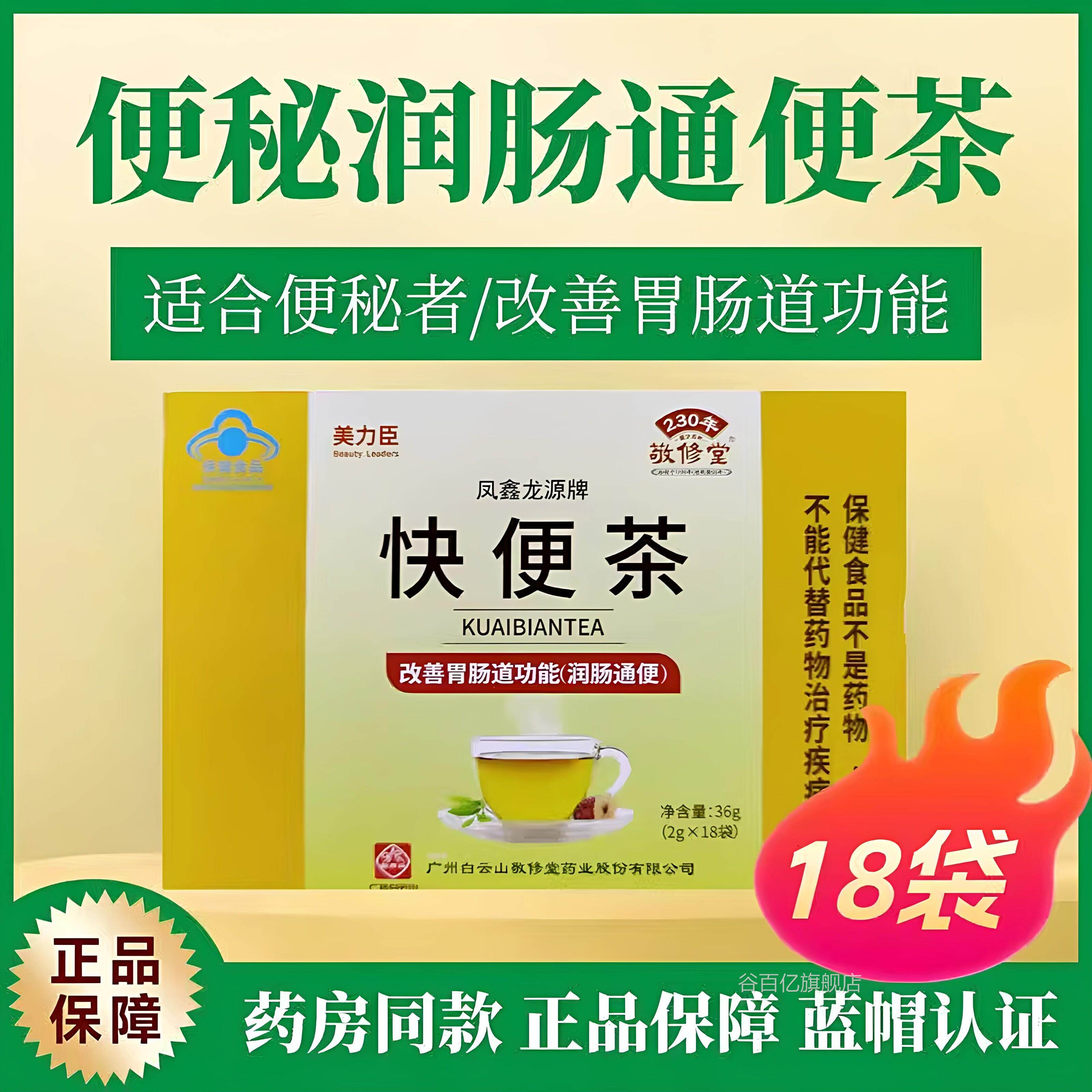 天天轻快便茶便秘润通便排毒排便清肠宿肠便通便茶官方正品朔医生