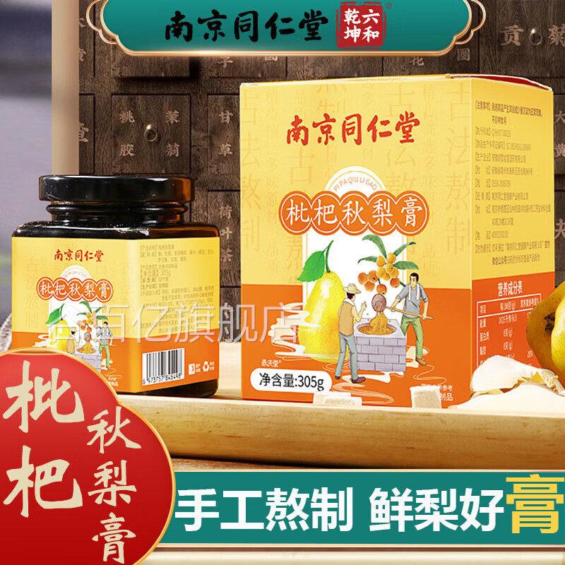 仁堂枇杷秋梨膏可搭枇杷正宗秋梨膏添手加纯工谷百亿旗舰店