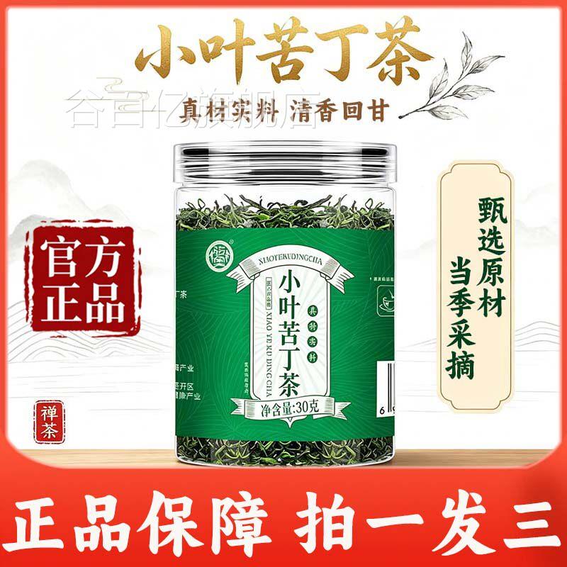 小叶苦丁茶新货嫩叶小罐装苦丁茶官方舰店正品旗真材实料骏奥9AZ