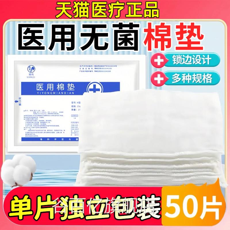 医用棉垫纱布块无片菌贴伤口换药夹棉医疗一次性单独包装棉大尺寸