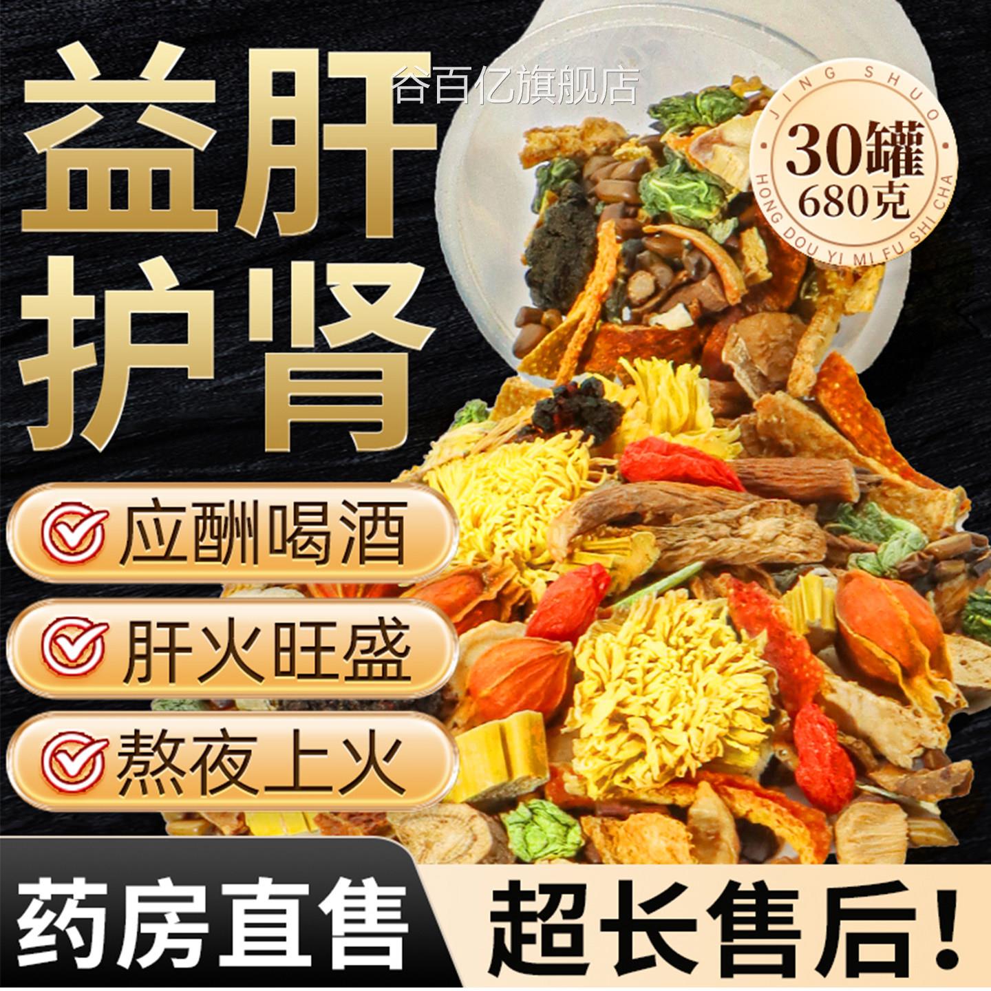 菊花决明子肝养护茶明目男士熬夜应酬解酒泡茶葛根枸杞醒酒茶汤水