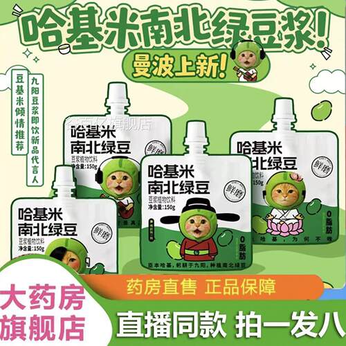 哈吉米南绿豆绿豆曼波豆浆哈基米南北绿豆浆起床官方旗北舰店2LL