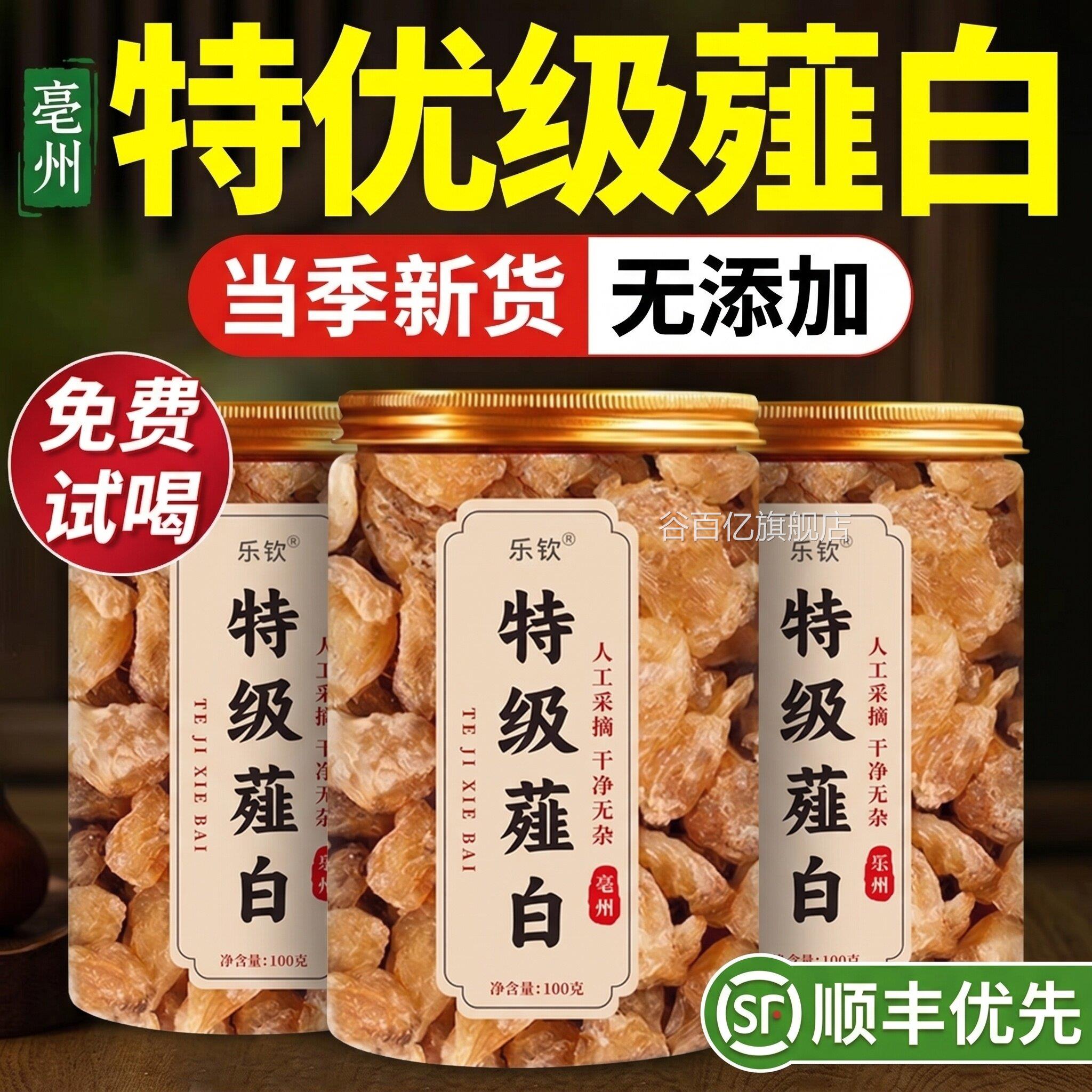 特级薤白野生正中药材新鲜品干货野蒜桂枝白酒汤作用官方旗舰店zz