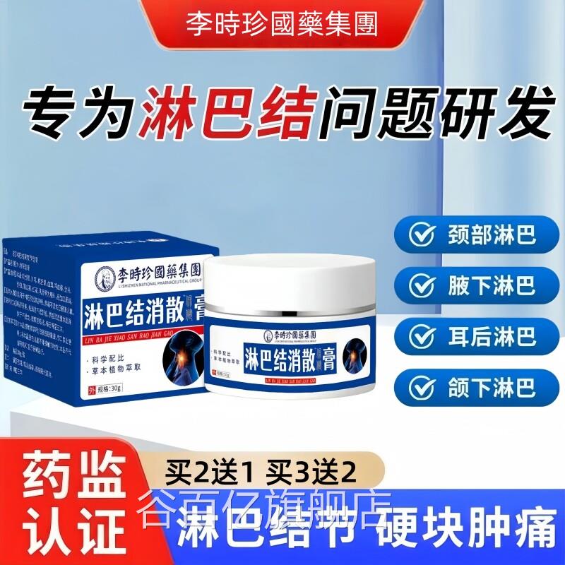 淋巴结消散膏大散结药膏脖子颈部腋下消除专特用肿效贴正品旗舰店