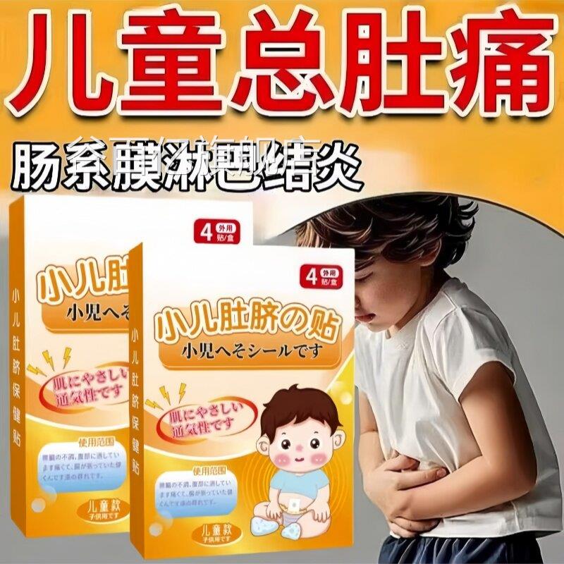 子【儿童总复痛】肠系膜淋巴结焱引起肚子受凉肚痛拉稀肚脐贴谷百