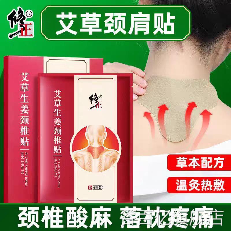 生姜艾草颈椎贴艾叶艾灸膝发热富贵包热敷关节肩颈盖lk1谷百亿旗