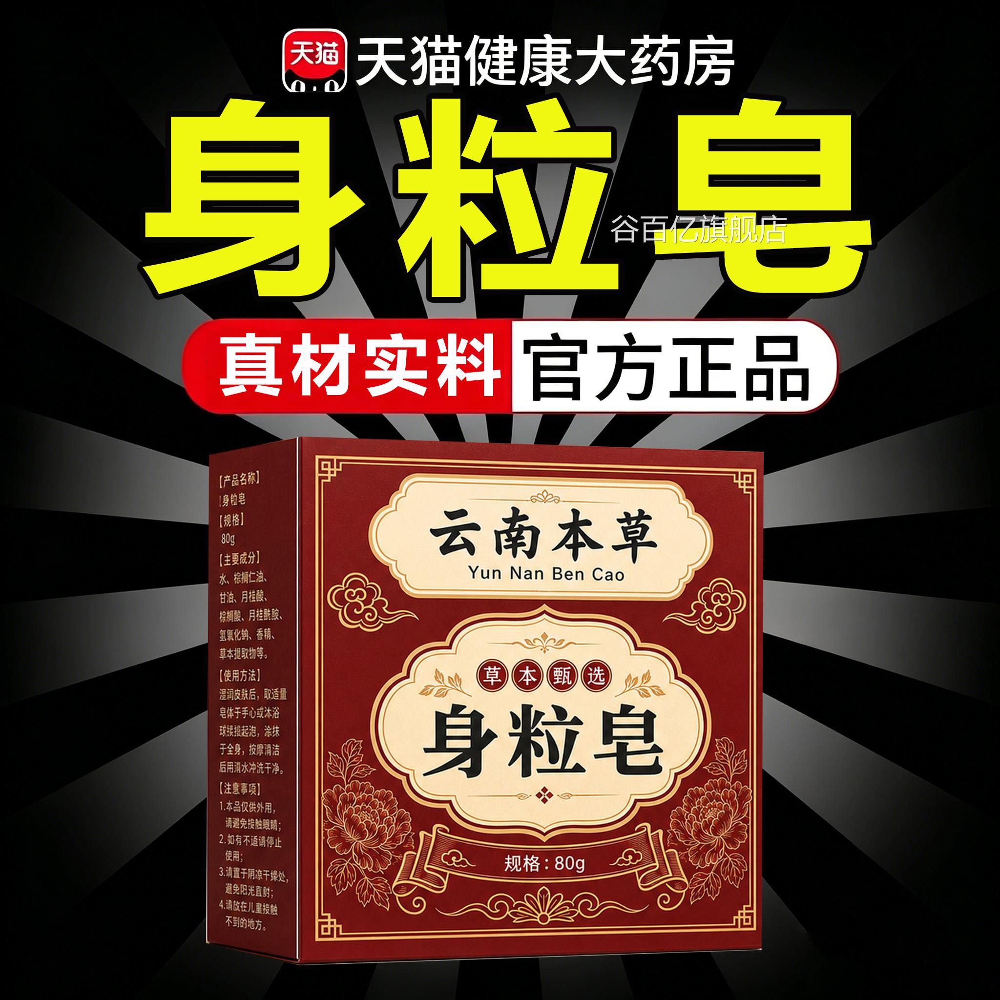 云南本草身粒皂部背颗粒沐浴皂官方旗舰店正品清洁手工皂清爽净肤