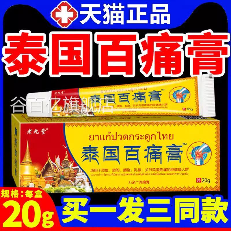 老堂泰国百痛膏正品旗舰店九颈肩腰腿乳腺关节风湿痛外用软膏WZ12