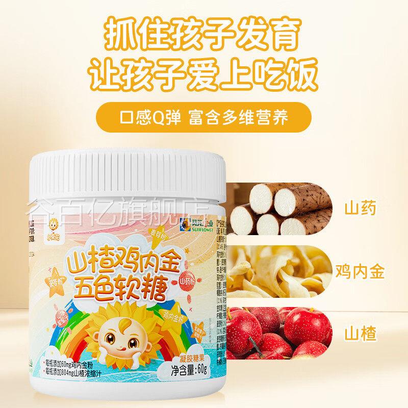 小花山葵楂鸡内金五色软糖婴幼儿儿童调理脾胃宝宝积食厌食消积食